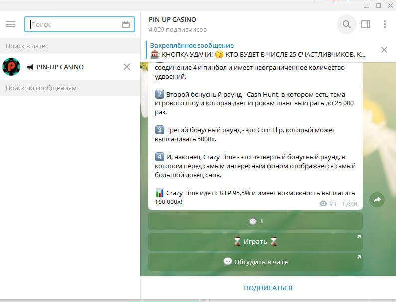 Сообщество казино Пин Ап в Telegram со ссылкой на зеркало